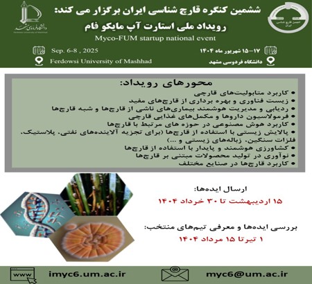 اعلامیه رسمی رویداد ملی استارت آپ "مایکوفام"