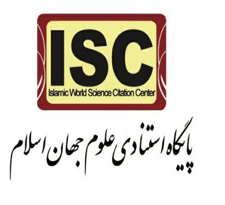 اخذ مجوز نمایه شدن مقالات در پایگاه استنادی علوم جهان اسلام  (ISC)